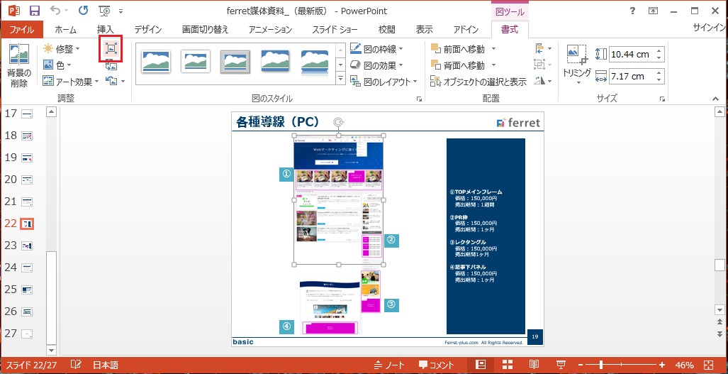 Powerpoint パワーポイント の知っているとお得な小技 機能10選 Ferret