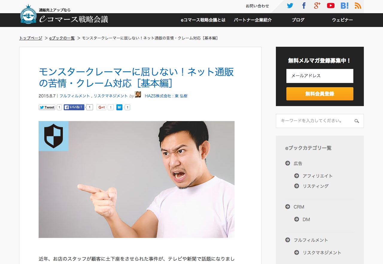 モンスタークレーマーを育成しているのはあなたかも クレーム対応で参考にすべき8記事 Ferret