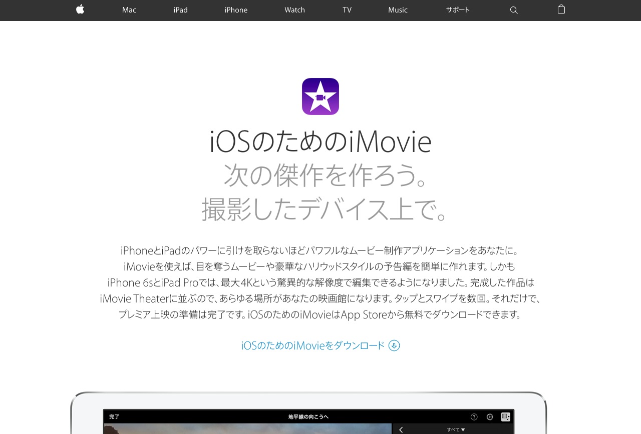 Macユーザーにおすすめ！フリーで使える動画編集ツール9選 