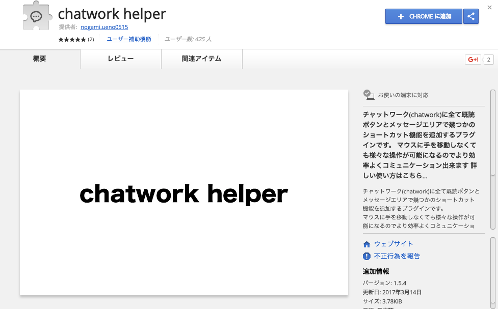 chatwork_helper.png