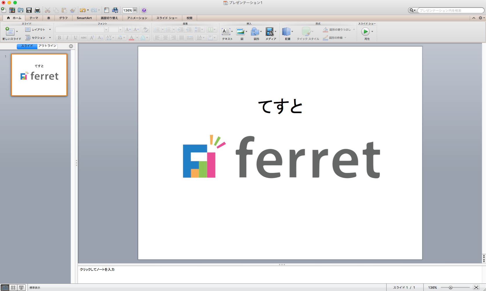 パワポ パワーポイント Powerpoint のアニメーション機能を使いこなそう 適用方法と知っておきたい設定4つ Ferret