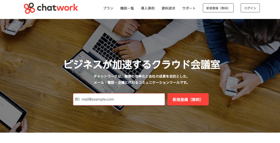 そもそもChatworkとは何か