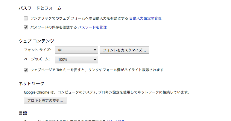 Chromeのフォントが汚い カスタムの方法とおすすめのフォントを紹介