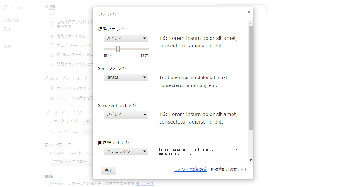 Google Chrome グーグルクローム のフォントを変更する方法 Ferret