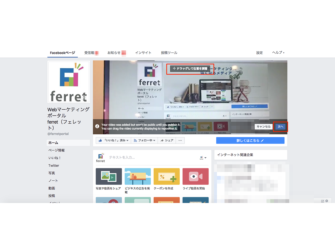 Facebookページのカバーを動画に変えよう 手順と参考事例3選 Ferret