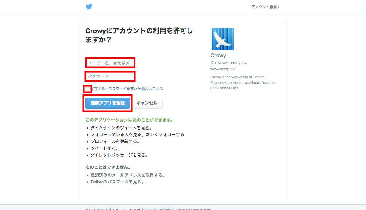 Crowy_4使い方_1アカウントの追加2.png