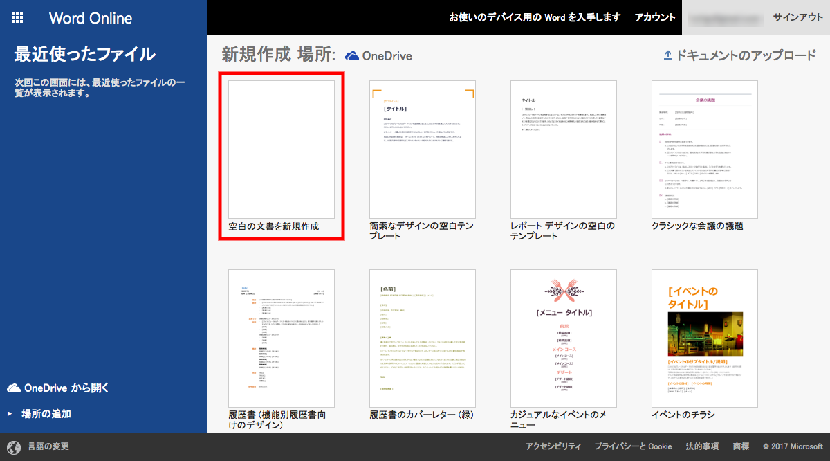 Word Onlineとは Office文書をクラウド上で作成できる無料ツールが登場 Ferret