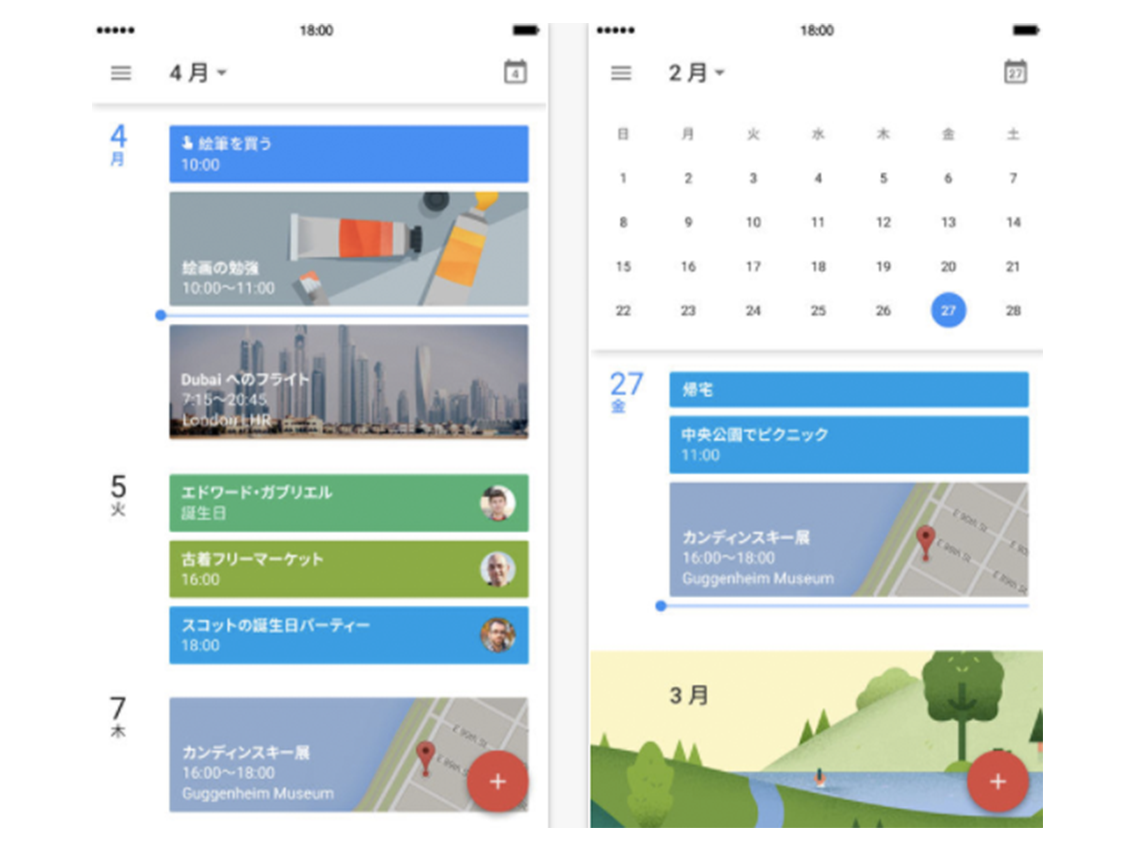 Google グーグル カレンダーの使い方 スマホ版アプリ小技4選 Ferret