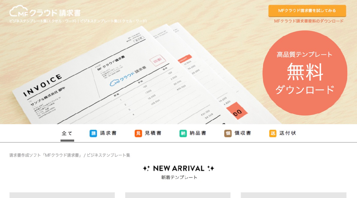 請求書からタスク管理表作成までexcelで完結 便利なビジネステンプレート10選 Ferret