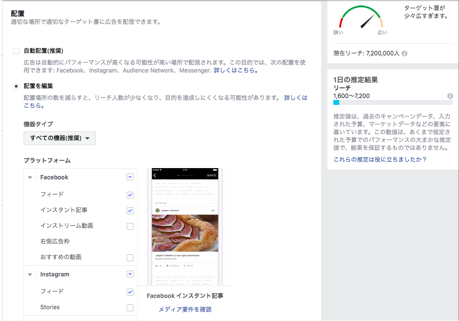 Facebook広告とは 担当者なら押さえておくべき基礎知識と出稿方法 Ferret