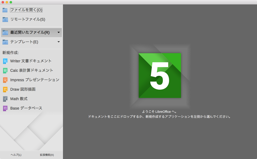 無料でmicrosoft Officeソフトを開けるlibreoffice リブレオフィス の使い方 Ferret