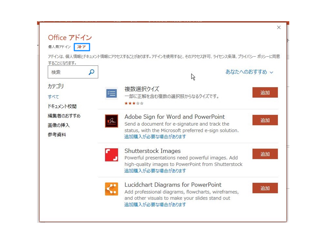 Powerpointを拡張しよう 資料作成が格段に便利になる無料アドイン10選 Ferret