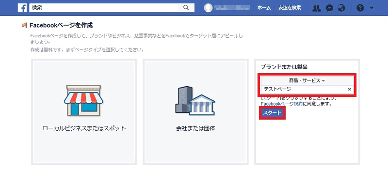 Facebook フェイスブック ページをスマホで簡単作成 ３ステップで完全攻略 森野輝久ブログ