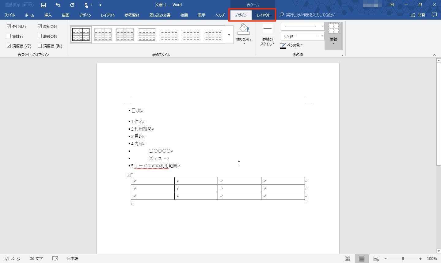 初心者必見 仕様書をwordで作るための基礎知識 Ferret