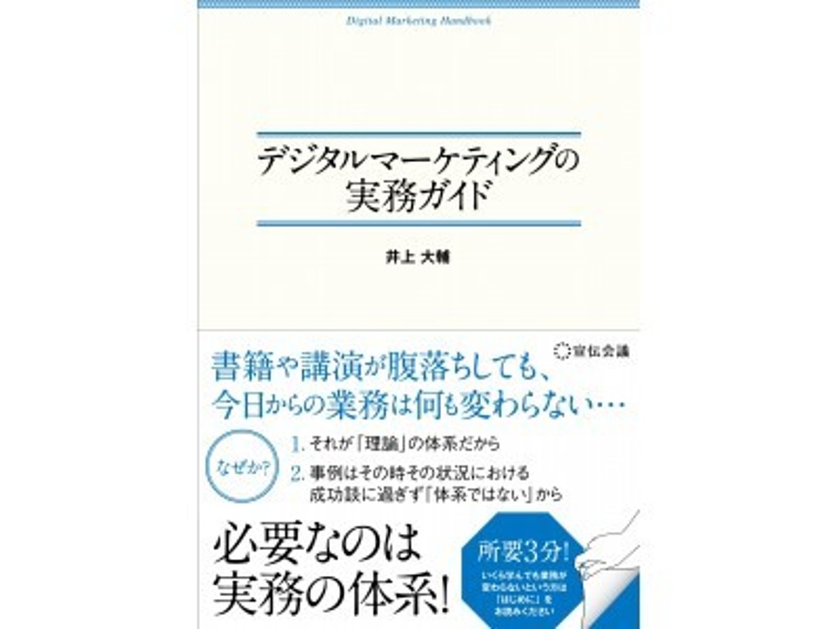 「【新刊書籍のご案内】「実務」を体系化できればデジタルマーケティングは推進できる!『デジタルマーケティングの実務ガイド』」の見出し画像