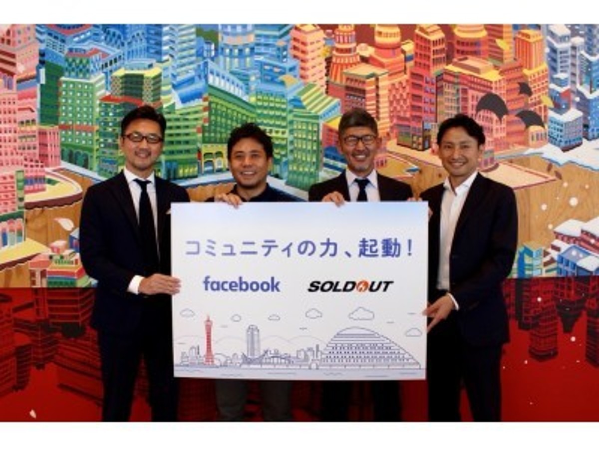 「ソウルドアウト、フェイスブック ジャパンと神戸市が締結した「地域経済・地域コミュニティ活性化に関する事業連携協定」のビジネスサポートパートナーに選定」の見出し画像