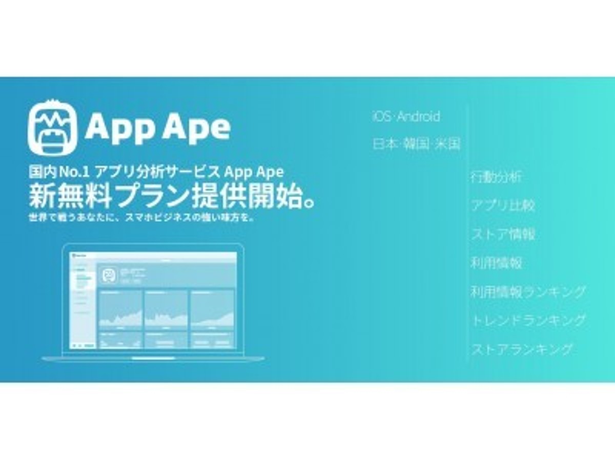 「フラー、「App Ape」新無料プランの提供を開始」の見出し画像