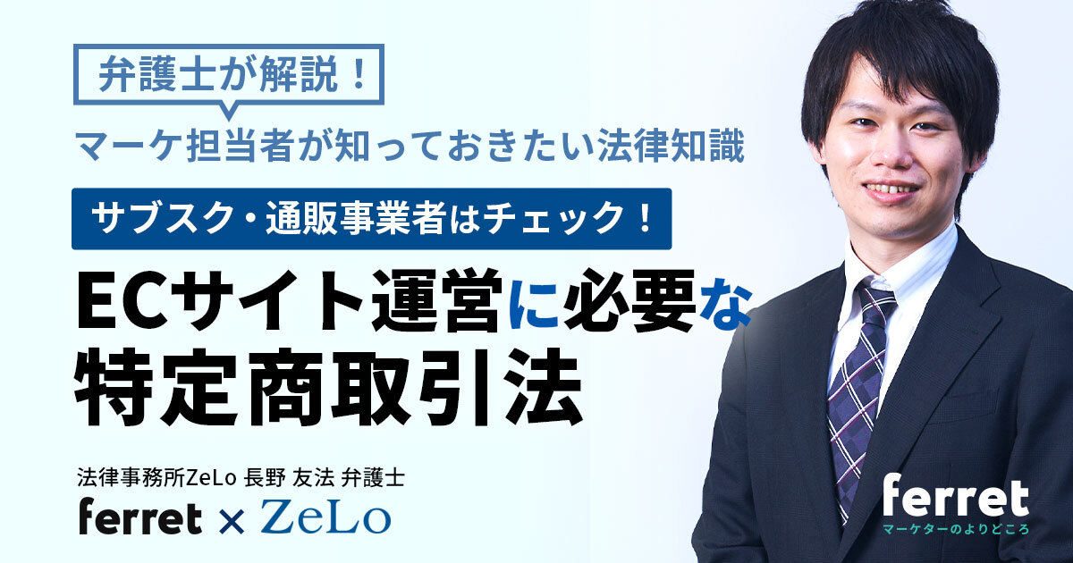 サブスク・通販事業者はチェック！ECサイト運営に必要な特定