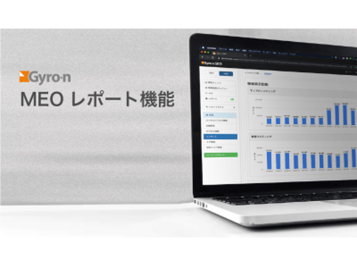 「Gyro-n SEOで、Googleマイビジネス・インサイトデータや地図検索順位のレポートをPDFダウンロード可能に」の見出し画像