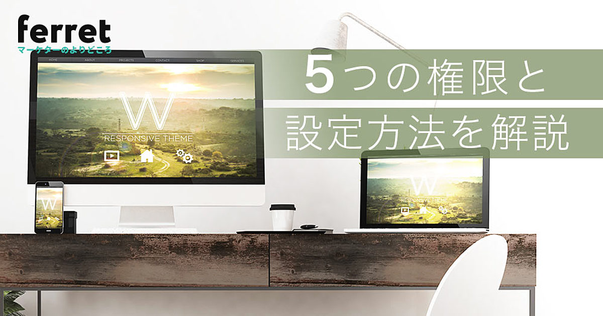 Wordpress ワードプレス でユーザー権限を分けよう 簡単に設定できてより効率的 Ferret