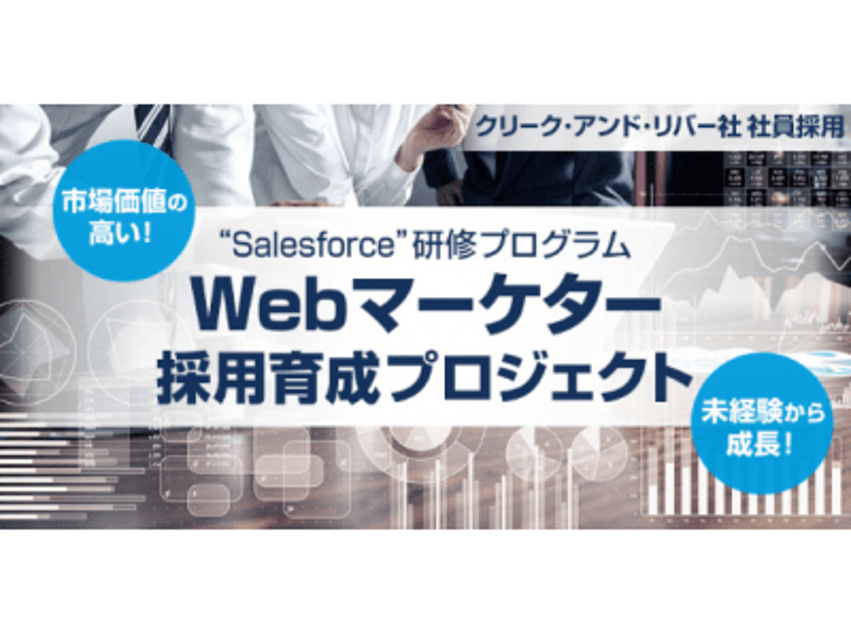 「未経験でもWebマーケターになれる!Webマーケターの育成プロジェクト始動」の見出し画像