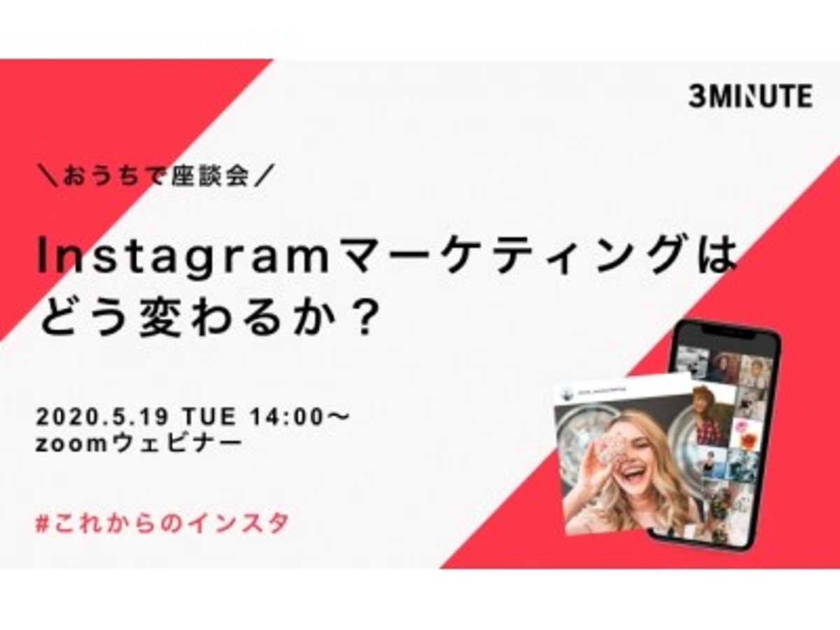 「【5/19開催】Instagramマーケティングはどう変わるか?#これからのインスタ」の見出し画像