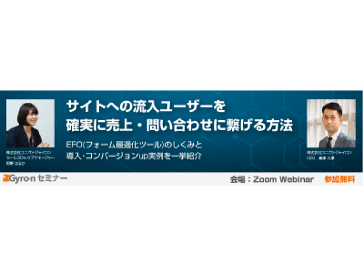 「5月21日(木)16時、Gyro-n(ジャイロン)がEFO/ABテスト/LPO関連セミナーをオンライン初開催」の見出し画像