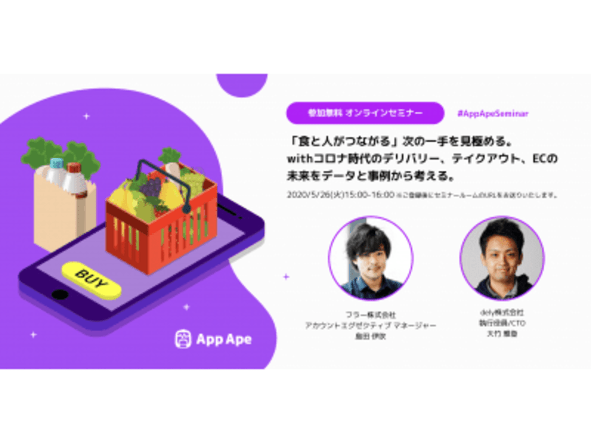 「【5/26 ウェビナー】クラシルCTO登壇!「食と人がつながる」次の一手を見極める。」の見出し画像
