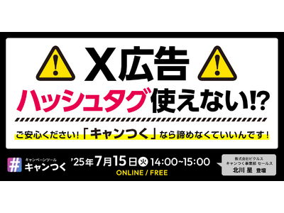 衝撃速報】「X広告」ハッシュタグ使えない！？ご安心ください