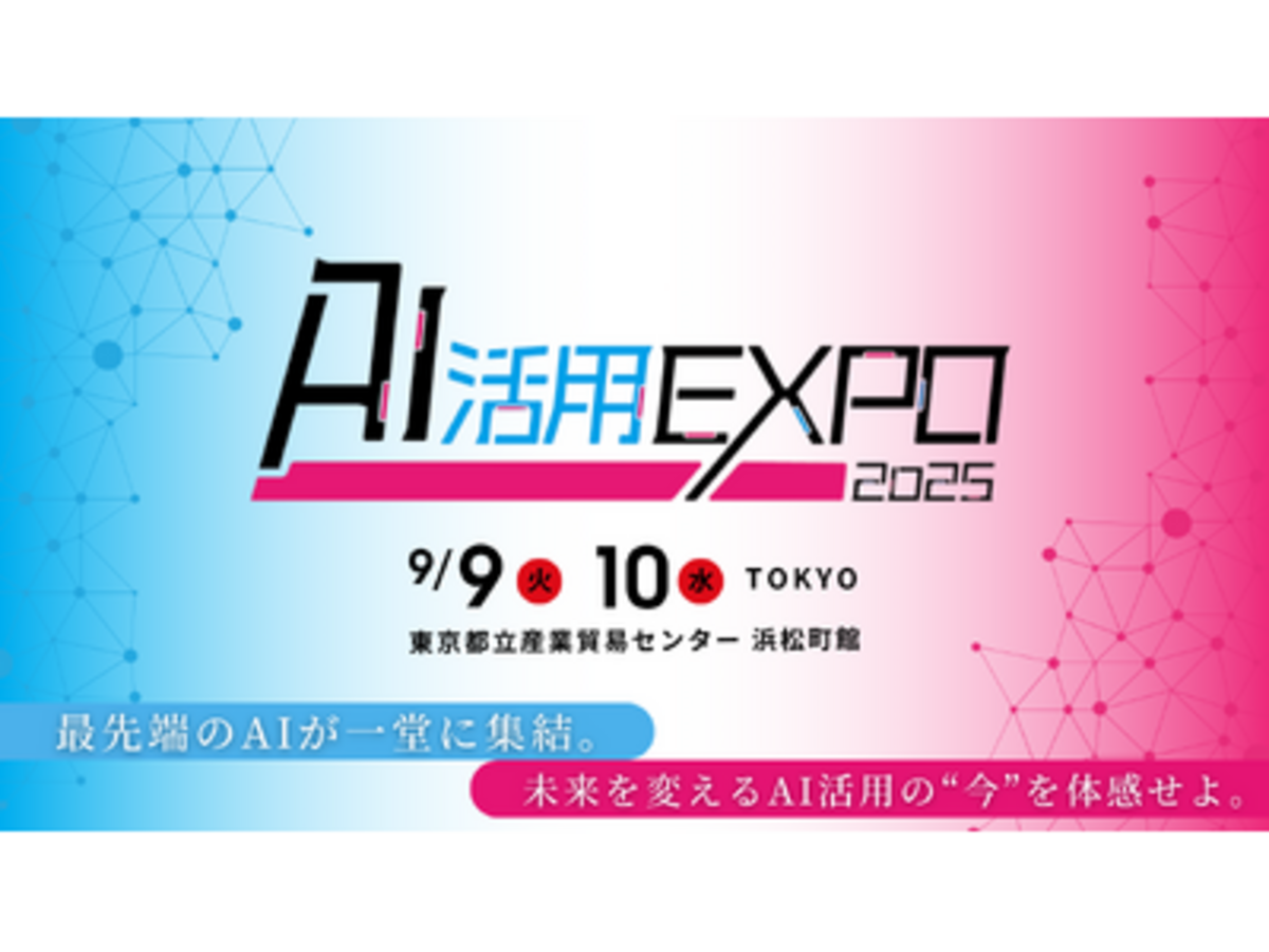 「【AI活用EXPO2025】NTTコミュニケーションズ 岩瀬 義昌氏、富士通 西本 伸一氏、LINEヤフー 加藤 敏之氏、日本航空株式会社（JAL）山脇 学氏の追加登壇が決定！」の見出し画像