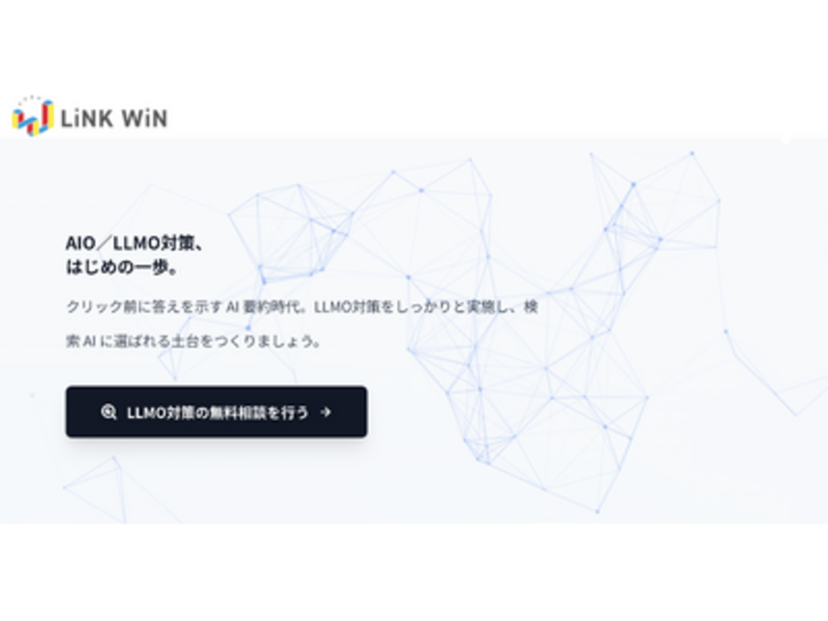 「株式会社linkwinはAI時代の新常識「LLMO対策」を代行する新サービスを開始」の見出し画像