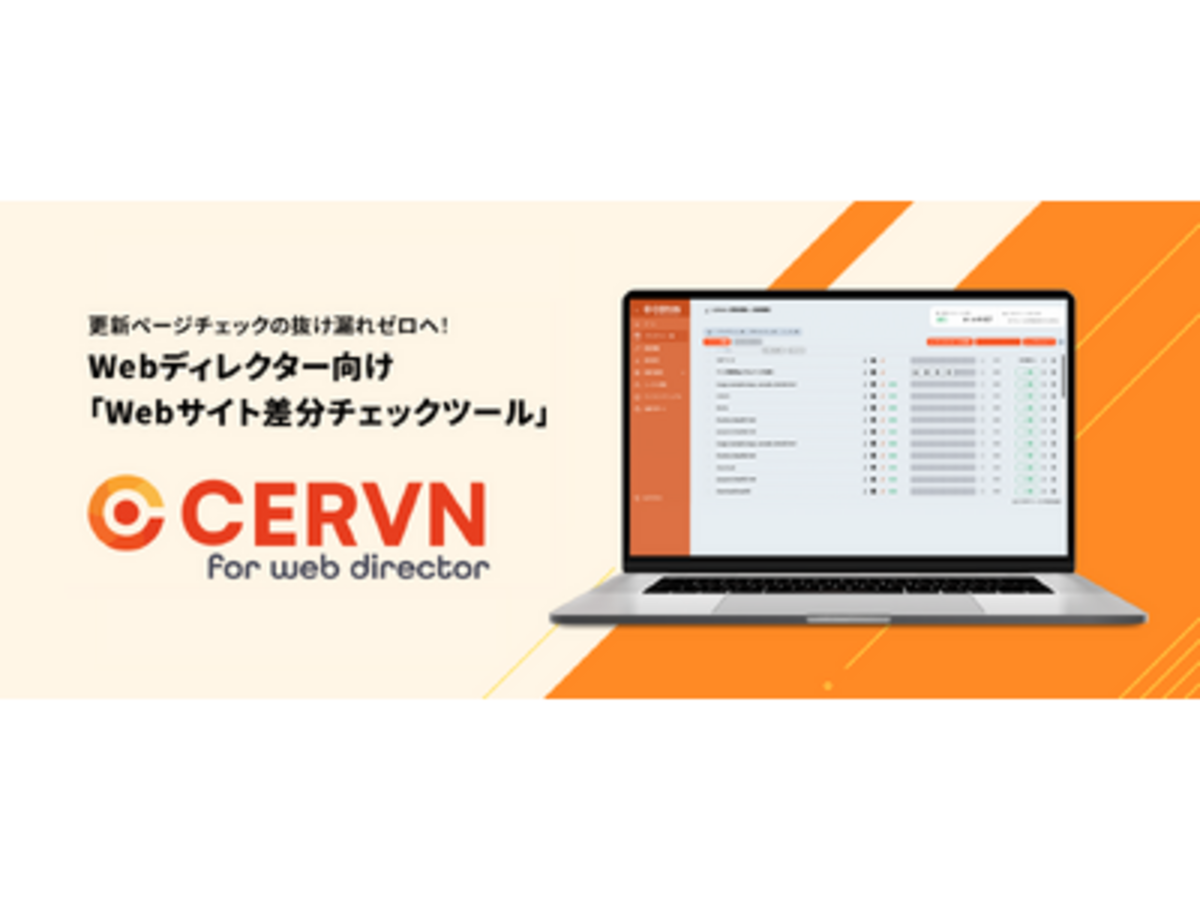 「Webディレクター向けの新SaaSサービス「CERVN for Webディレクター」をリリース」の見出し画像