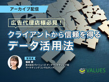 「【アーカイブ】競合を知り、消費者を理解する！クライアントから信頼を得るデータ活用法 」の見出し画像