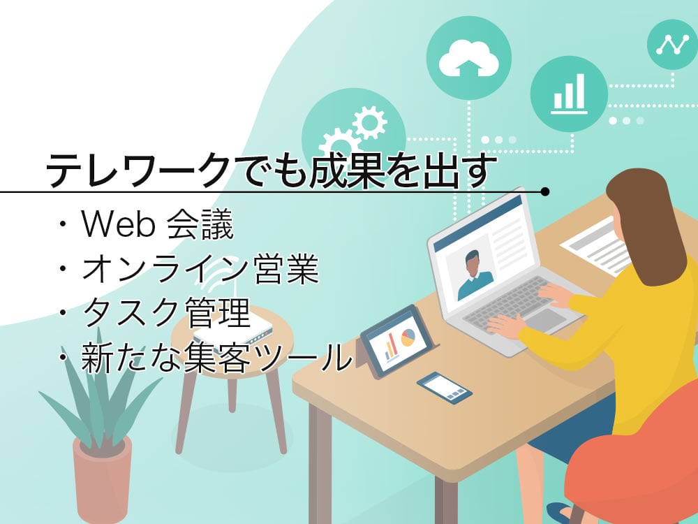 コロナ禍で長期化するテレワーク。自宅を快適なオフィスにするためのポイントを紹介