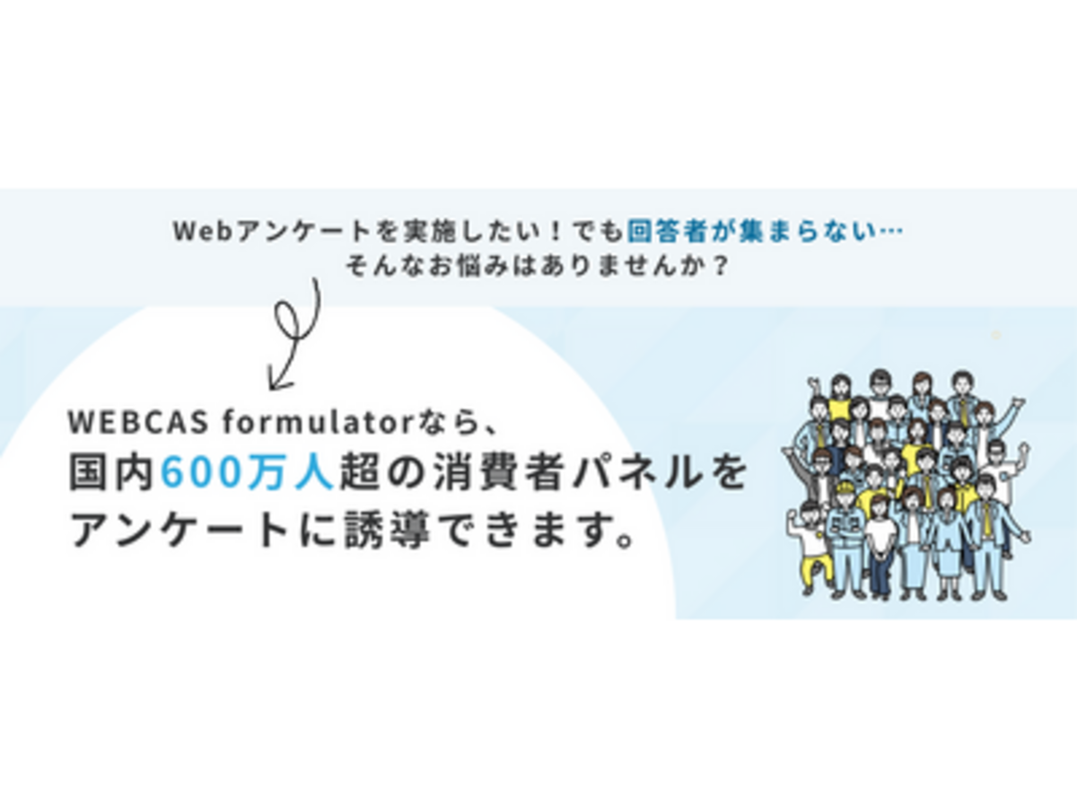 「株式会社マーケティングアプリケーションズ、「MApps Panel」をWOW WORLDの「WEBCAS formulator」と連携」の見出し画像