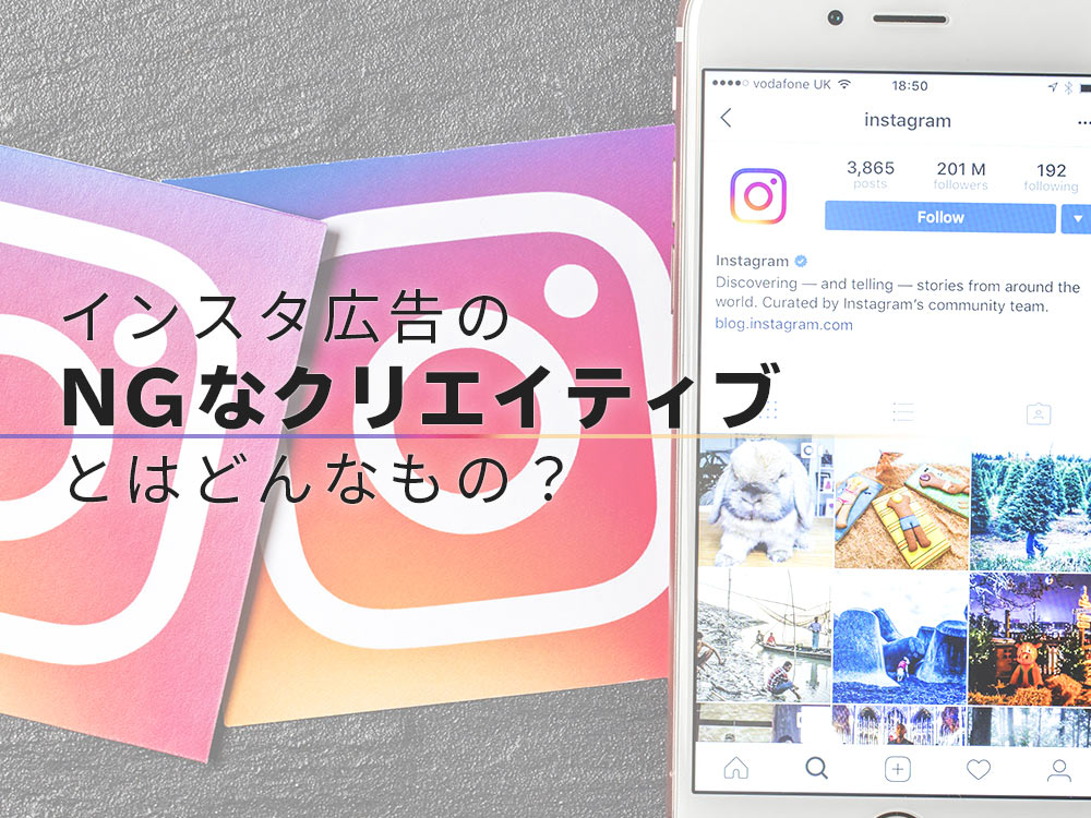 インスタ広告が配信できない理由は画像だった Ngなクリエイティブ事例と解決策 Ferret