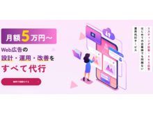 「Web集客の課題を解決。月額5万円から戦略設計・運用・改善を一貫支援する「スマ楽マーケ」提供開始」の見出し画像