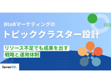 「BtoBマーケティングのトピッククラスター設計｜リソース不足でも成果を出す戦略と運用体制」の見出し画像