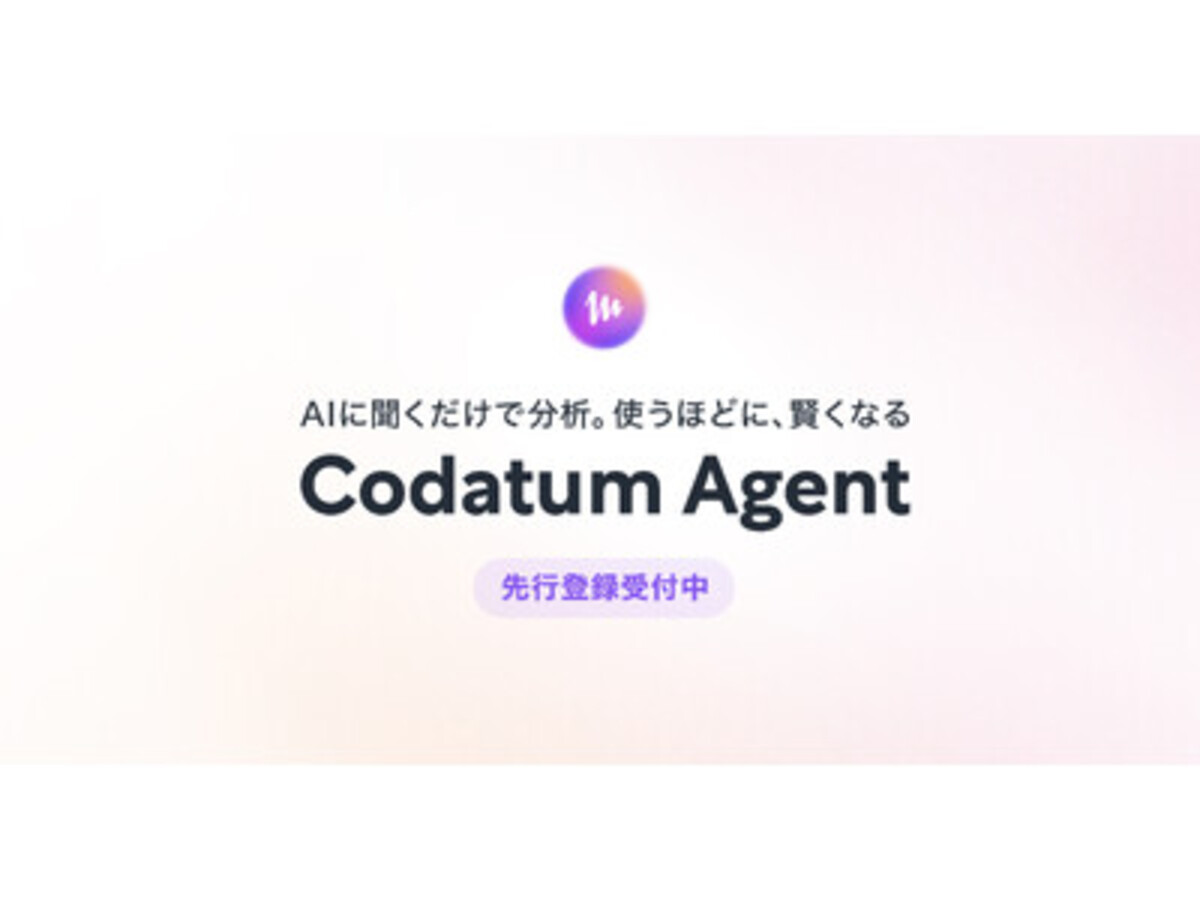 「次世代BIツールCodatum、使うほど賢くなるAIデータ分析エージェント『Codatum Agent』の先行登録を開始」の見出し画像
