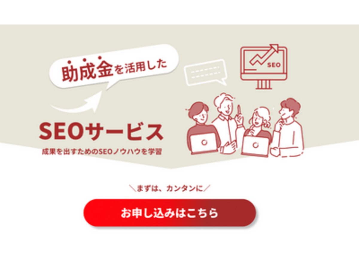 「SEO対策を「外注頼み」から「社内資産」へ。株式会社グッドラフが助成金を活用したSEO内製化支援サービスの提供を開始」の見出し画像