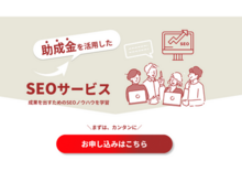 「SEO対策を「外注頼み」から「社内資産」へ。株式会社グッドラフが助成金を活用したSEO内製化支援サービスの提供を開始」の見出し画像