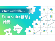 「株式会社ベーシック、AI駆動開発を基盤とする「run Suite構想」を始動」の見出し画像