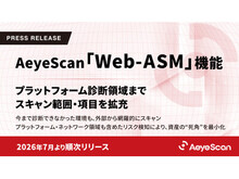 「AeyeScan「Web-ASM」機能、プラットフォーム診断領域までスキャン範囲・項目を拡充」の見出し画像