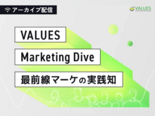 「【アーカイブ配信】岩谷産業・TimeTree・日比谷花壇らが登壇｜VALUES Marketing Dive 2025」の見出し画像