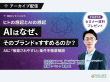 「【アーカイブ配信】ヒトの想起とAIの想起｜AIはなぜ、そのブランドをすすめるのか？AIに推奨されやすい条件を徹底解説」の見出し画像