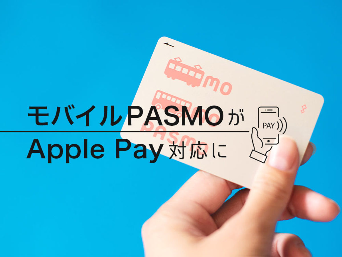 Pasmo ポイント モバイル