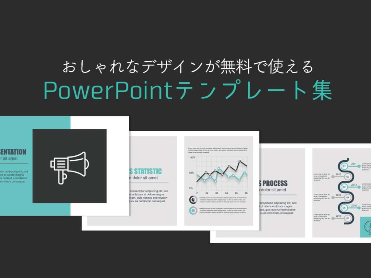 おしゃれな無料パワポ(パワーポイント、PowerPoint)デザイン