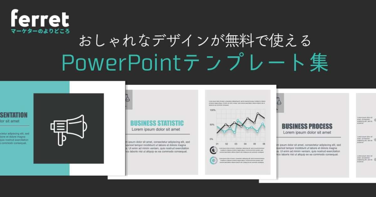 おしゃれな無料パワポ(パワーポイント、PowerPoint)デザイン