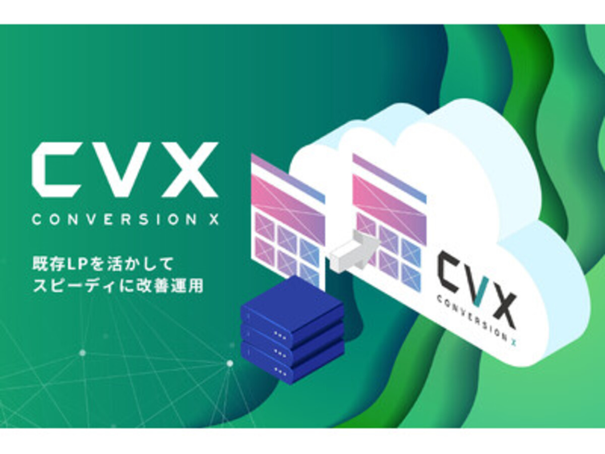 「LP制作・改善ツール『CVX』、AIを活用した既存LP移行フローを正式導入。今あるLPを活かしたまま、LPO・AI編集を始めやすく」の見出し画像