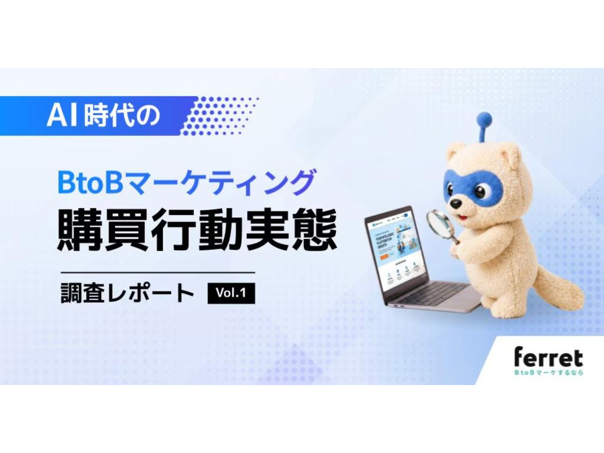 「AIで比較される時代、買い手は何を見て選ぶ?|2026年・BtoB購買行動調査」の見出し画像